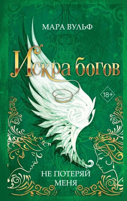 Cover: Не потеряй меня