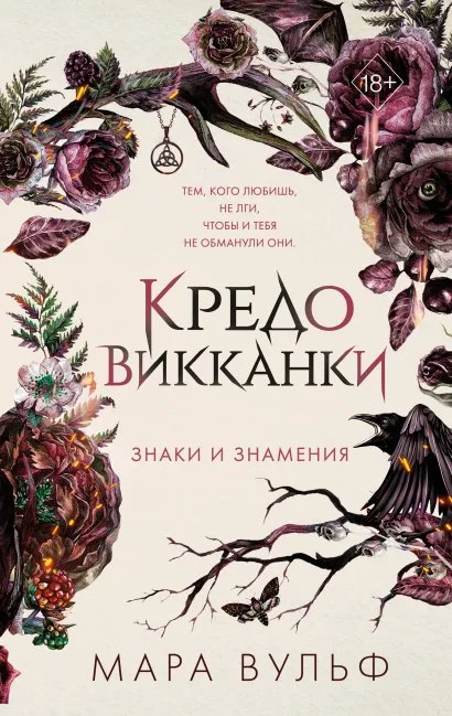 Cover: Знаки и знамения