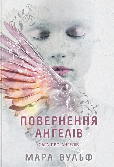 Cover: Повернення ангелів